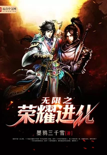 Infinite Glory Evolution