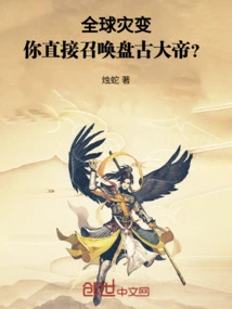 Global Catastrophe: Do You Directly Summon Pangu?