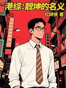 Hong Kong Variety Show: in the Name of Liang Kun