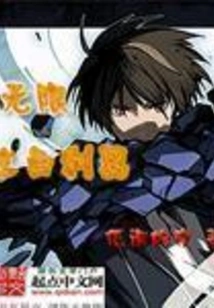 Infinite Protagonist Weapon