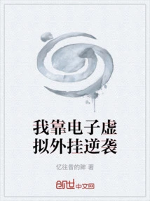 I Relied on Electronic Virtual Cheats to Counterattack