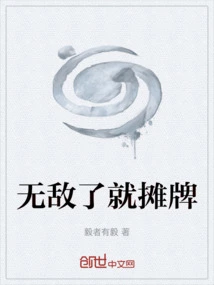 If You Are Invincible, Show Your Cards