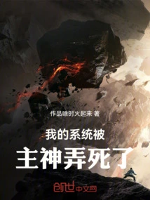 My System Was Killed by the Lord God