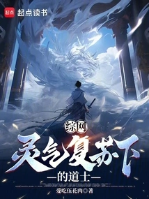 Zongwang, the Taoist Priest under the Revival of Spiritual Energy