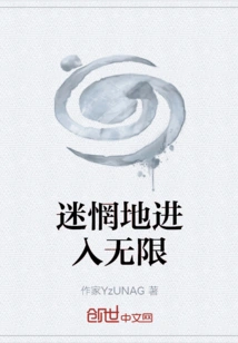 Bewilderedly Entering Infinity