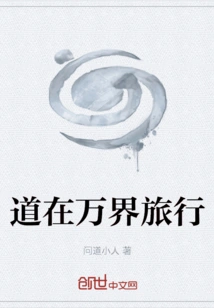 Tao Travels Through the Worlds