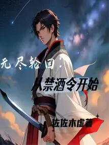 Endless Reincarnation: Beginning with Prohibition