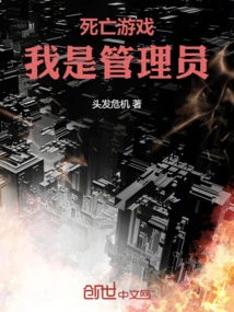 Death Game, I Am the Administrator