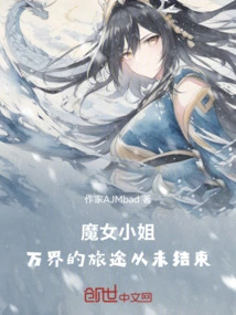 Miss Witch, the Journey of All Worlds Never Ends