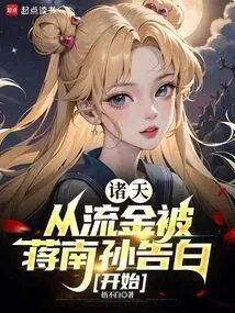 Zhutian: from the Moment Liu Jin Confessed to Jiang Nansun