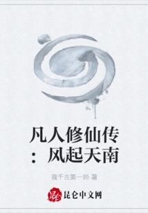 A Mortal's Story of Immortality: the Wind Rises in the South