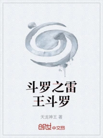 Douluo Thunder King Douluo