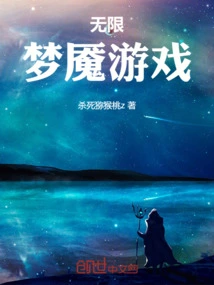 Infinite Nightmare Game