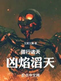 Zombies Travel Across the Heavens, Fierce Flames Surge into the Sky