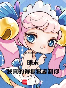 At the End of the Ming Dynasty, I Really Have to Control You Hard