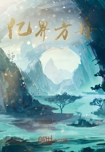 Ark of Billions of Realms