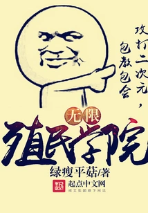 Infinite Colony Academy