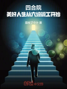 Siheyuan: a Better Life Begins with the Sixth-level Blacksmith