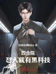 Siheyuan: There Are Black Technologies to Attack People