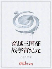 Travel Through the Three Kingdoms and Fight for the Universe Era