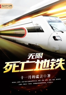 Infinite Death Subway