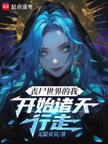 I, in the Zombie World, Start Walking in the Sky