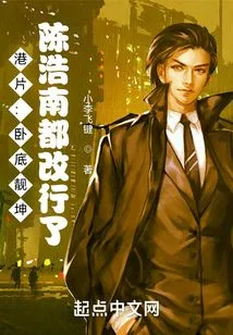 Hong Kong Movies: Undercover Beauty, Chen Haonan Has Changed Careers