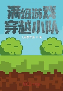 Full Level Game Crossing Team