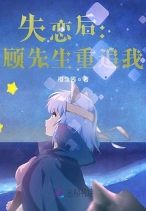 After Falling Out of Love: Mr. Gu Chases Me Again