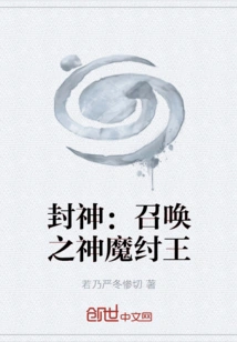 Conferred God: Summoned God and Demon King Zhou