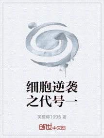 Cell Counterattack Code Number One