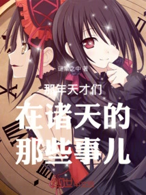 What Happened to the Geniuses in the Heavens That Year