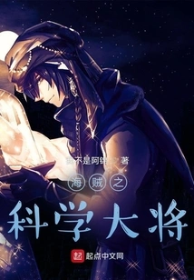 Pirate's Science General