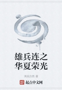 The Glory of the Heroic Company