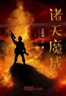 War between Heavens and Demons