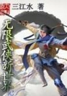 Infinite Martial Arts New World