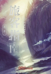 Traveler's Guide to Another World