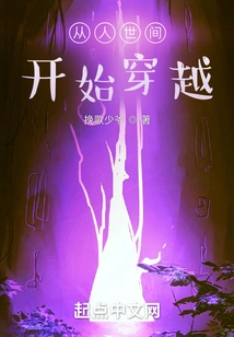 Start Traveling from the Human World