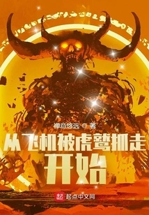 It Started When the Plane Was Captured by a Tiger Vulture