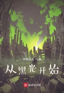 Black Light's Path to Invincibility