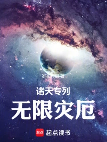 Special Trains from the Heavens, Unlimited Disasters