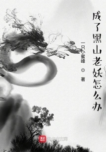 What Should I Do If I Become an Old Monster from Montenegro?