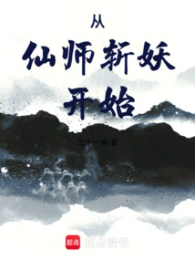 Start with the Immortal Master Slaying the Demon