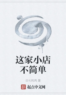 This Little Shop is Not Simple