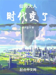 Master Immortal, Times Have Changed!