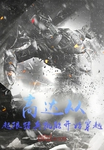 Gundam Begins Its Journey from Unlimited Jaeger Kainon