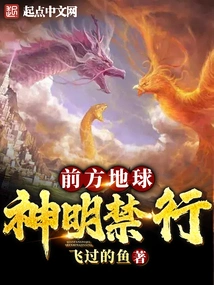 The Earth Ahead is Forbidden by the Gods!