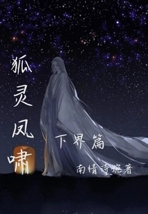 Fox Spirit and Phoenix Roaring in the Lower Realm