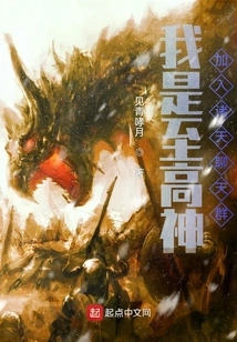 I Am the Supreme God, Join the Chat Group of All Heavens