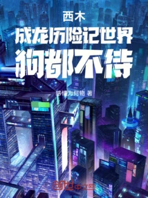 Westwood: in the World of Jackie Chan's Adventures, No Dogs Will Be Tolerated